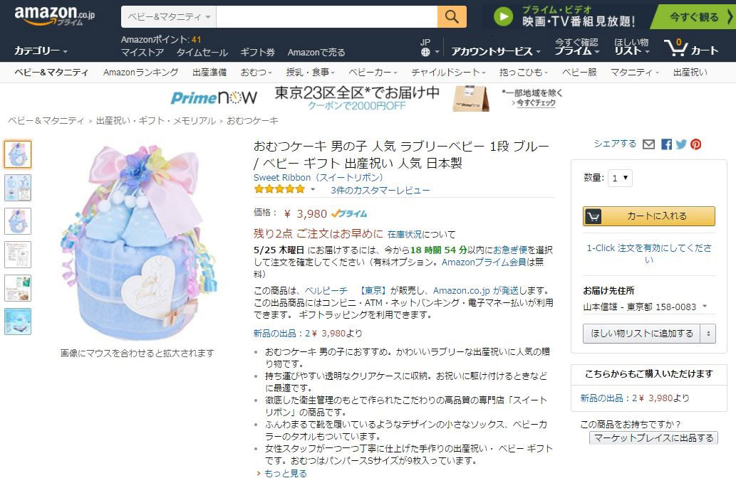 Amazonイメージ